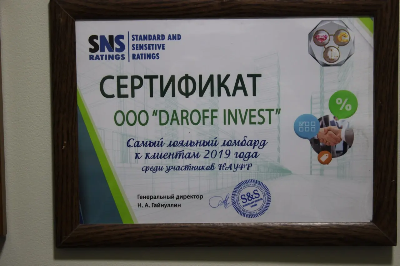 Архивный документ DAROFF INVEST — изображение 6